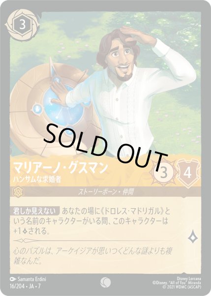 画像1: マリアーノ・グスマン ハンサムな求婚者[DL_7_16/204_C] (1)