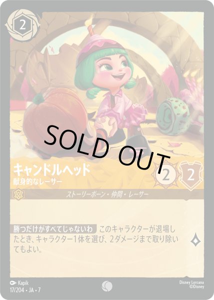 画像1: キャンドルヘッド 献身的なレーサー[DL_7_17/204_C] (1)