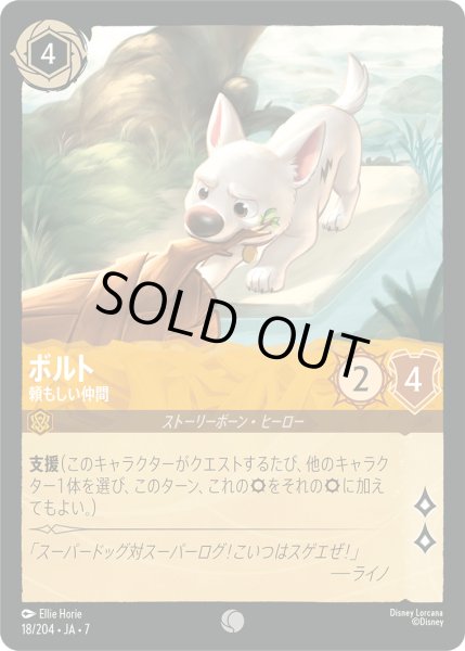 画像1: ボルト スーパードッグ 頼もしい仲間[DL_7_18/204_C] (1)