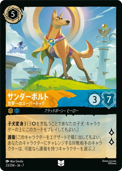 画像1: ★Foil★サンダーボルト 世界一のスーパードッグ[DL_7_23/204_U] (1)