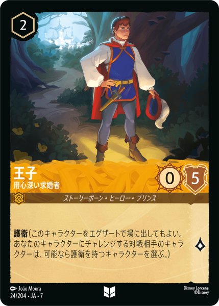 画像1: 王子 用心深い求婚者[DL_7_24/204_U] (1)