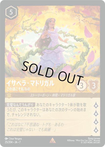 画像1: ★Foil★イサベラ・マドリガル この道こそ私なの[DL_7_25/204_R] (1)