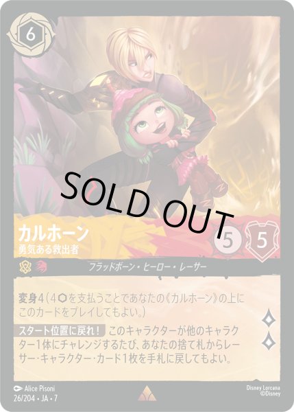 画像1: カルホーン 勇気ある救出者[DL_7_26/204_R] (1)