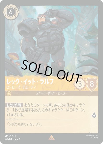 画像1: ★Foil★レック・イット・ラルフ ヒーローズ・デューティ[DL_7_27/204_R] (1)