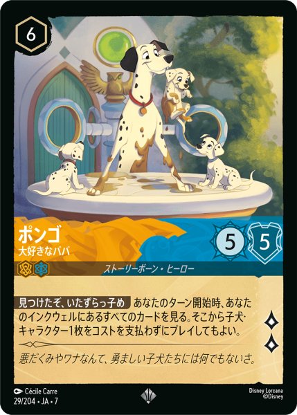 画像1: ★Foil★ボンゴ 大好きなパパ[DL_7_29/204_SR] (1)