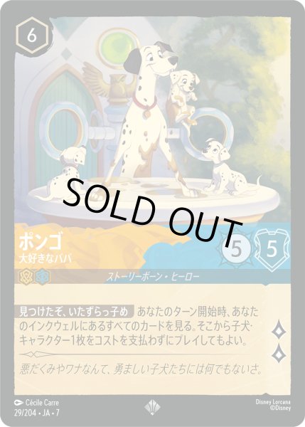 画像1: ★Foil★ボンゴ 大好きなパパ[DL_7_29/204_SR] (1)