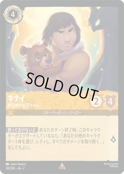 画像1: ★Foil★キナイ 世話焼きお兄ちゃん[DL_7_30/204_R] (1)