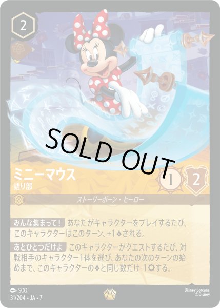 画像1: ミニーマウス 語り部[DL_7_31/204_L] (1)