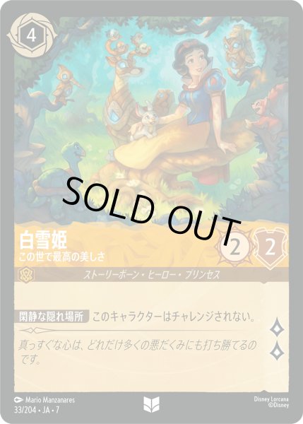 画像1: 白雪姫 この世で最高の美しさ[DL_7_33/204_U] (1)