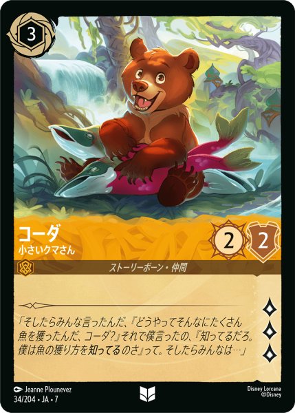 画像1: コーダ 小さいクマさん[DL_7_34/204_U] (1)