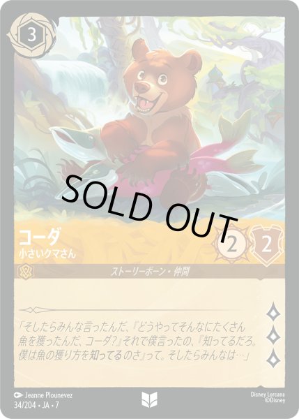 画像1: コーダ 小さいクマさん[DL_7_34/204_U] (1)