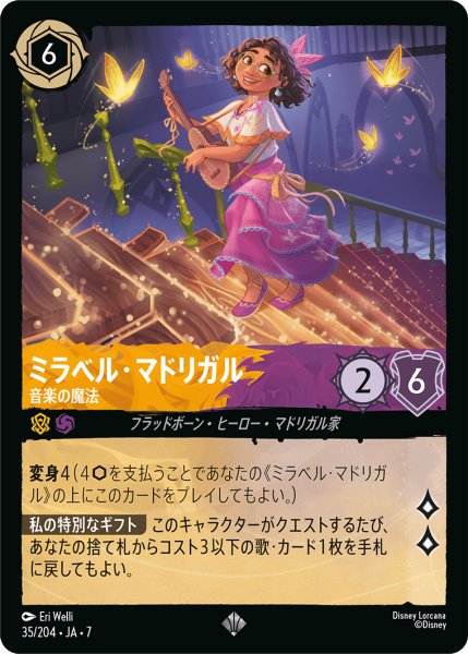 画像1: ミラベル・マドリガル 音楽の魔法[DL_7_35/204_SR] (1)