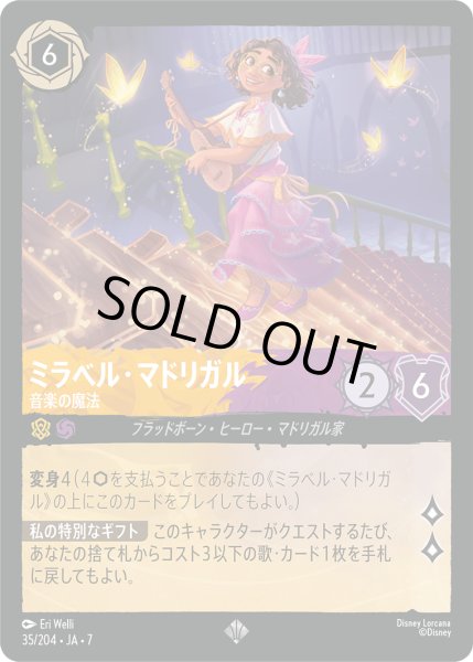画像1: ★Foil★ミラベル・マドリガル 音楽の魔法[DL_7_35/204_SR] (1)
