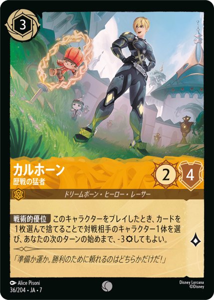 画像1: カルホーン 歴戦の猛者[DL_7_36/204_C] (1)