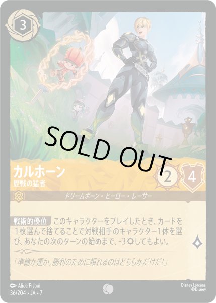 画像1: ★Foil★カルホーン 歴戦の猛者[DL_7_36/204_C] (1)