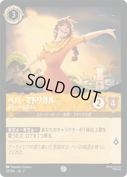 画像1: ぺパ・マドリガル おセンチおばさん[DL_7_37/204_C] (1)