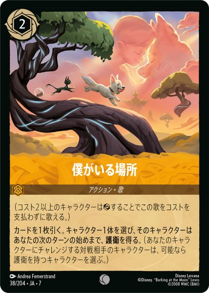 画像1: ★Foil★僕がいる場所[DL_7_38/204_C] (1)