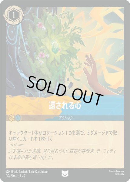 画像1: 還される心[DL_7_39/204_U] (1)