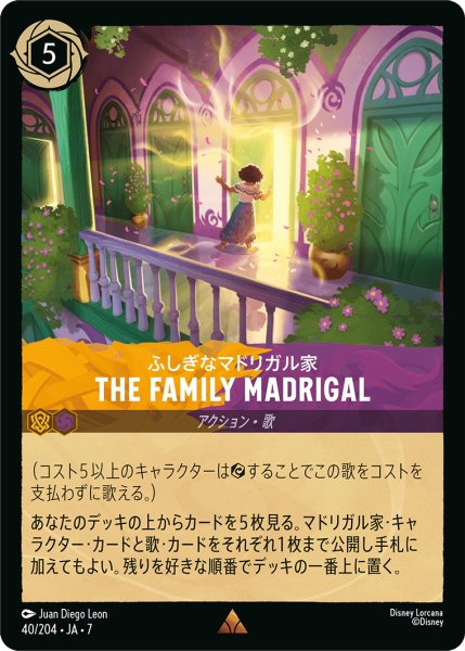 画像1: The family Madorigal(ふしぎなマドリガル家)[DL_7_40/204_R] (1)