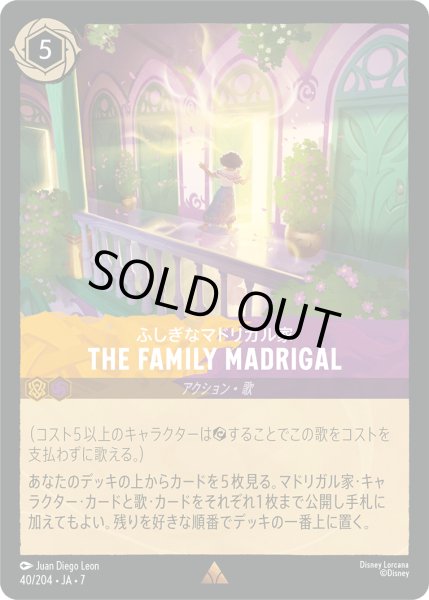 画像1: ★Foil★The family Madorigal(ふしぎなマドリガル家)[DL_7_40/204_R] (1)