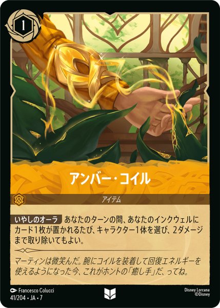 画像1: アンバー・コイル[DL_7_41/204_U] (1)