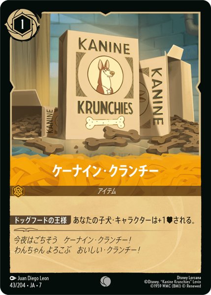 画像1: ★Foil★ケーナイン・クランチー[DL_7_43/204_C] (1)