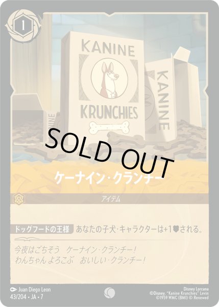 画像1: ★Foil★ケーナイン・クランチー[DL_7_43/204_C] (1)