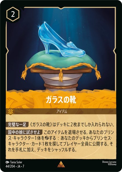 画像1: ★Foil★ガラスの靴[DL_7_44/204_R] (1)