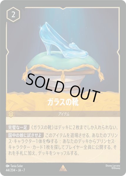 画像1: ★Foil★ガラスの靴[DL_7_44/204_R] (1)