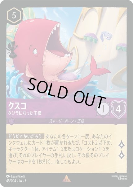 画像1: クスコ クジラになった王様[DL_7_45/204_R] (1)