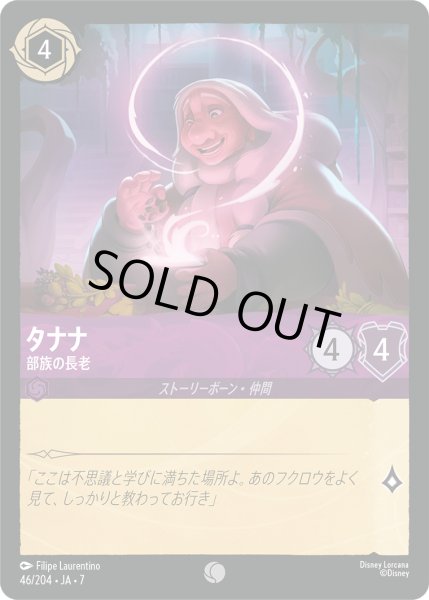 画像1: タナナ 部族の長老[DL_7_46/204_C] (1)