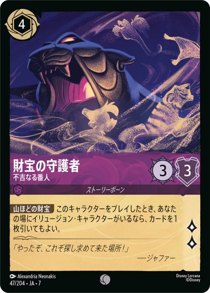 画像1: 財宝の守護者[DL_7_47/204_C] (1)