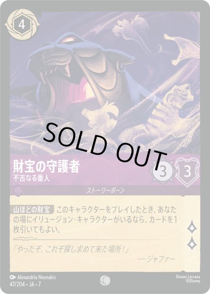 画像1: ★Foil★財宝の守護者[DL_7_47/204_C] (1)