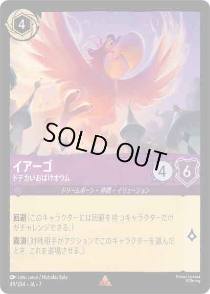 画像1: ★Foil★イアーゴ ドデカいおばけオウム[DL_7_49/204_R] (1)