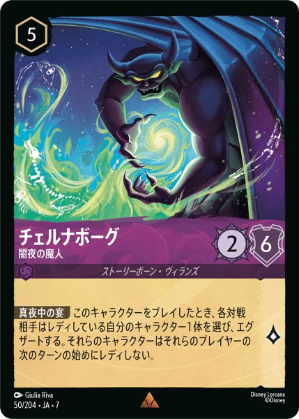 画像1: チェルナボーグ 闇夜の魔人[DL_7_50/204_R] (1)