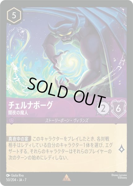 画像1: チェルナボーグ 闇夜の魔人[DL_7_50/204_R] (1)