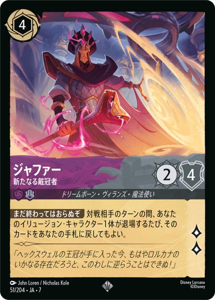 画像1: ジャファー 新たなる戴冠者[DL_7_51/204_SR] (1)