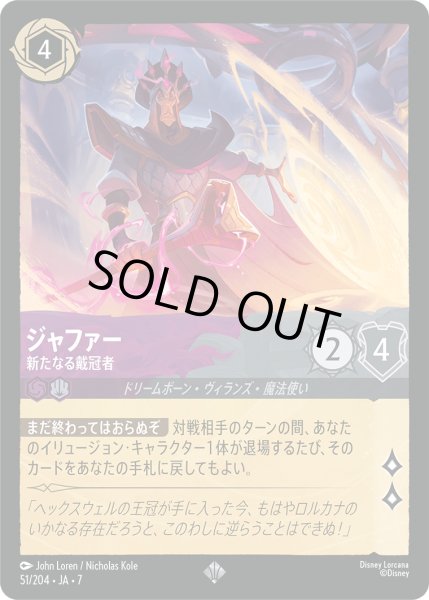 画像1: ★Foil★ジャファー 新たなる戴冠者[DL_7_51/204_SR] (1)