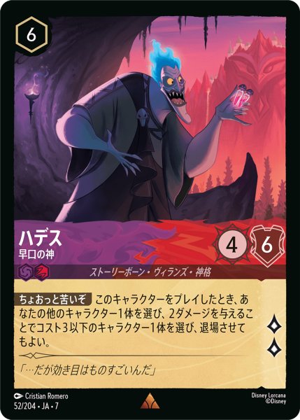 画像1: ★Foil★ハデス 早口の神[DL_7_52/204_R] (1)