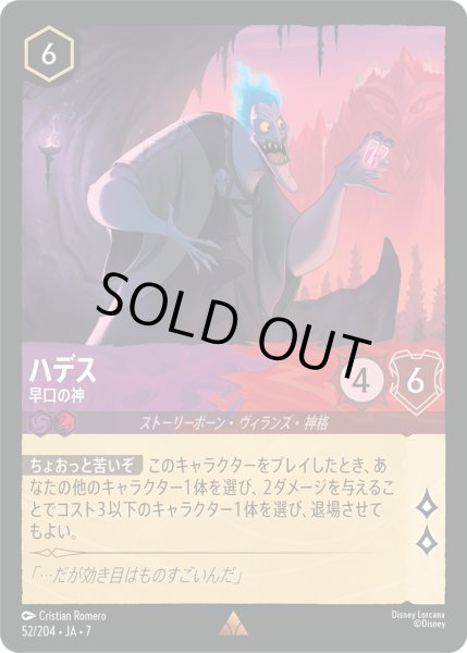 画像1: ハデス 早口の神[DL_7_52/204_R] (1)