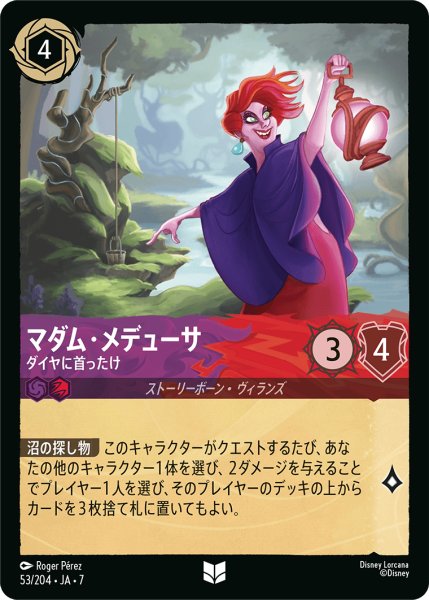 画像1: マダム・メデューサ ダイヤに首ったけ[DL_7_53/204_U] (1)