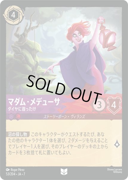 画像1: ★Foil★マダム・メデューサ ダイヤに首ったけ[DL_7_53/204_U] (1)
