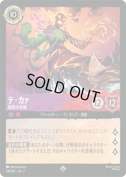 画像1: ★Foil★テ・カァ 始原の脅威[DL_7_54/204_SR] (1)