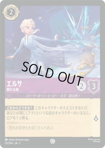 画像1: ★Foil★エルサ 頼れる姉[DL_7_55/204_C] (1)