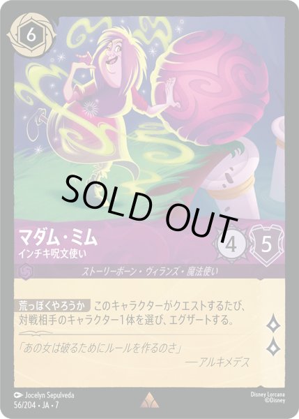 画像1: マダム・ミム インチキ呪文使い[DL_7_56/204_R] (1)