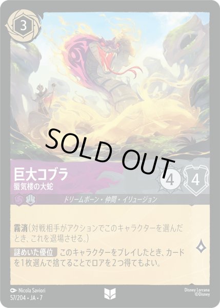 画像1: ★Foil★巨大コブラ 蜃気楼の大蛇[DL_7_57/204_U] (1)