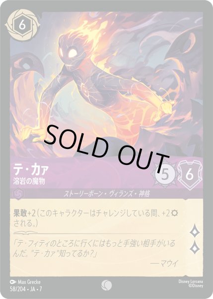 画像1: テ・カァ 溶岩の魔物[DL_7_58/204_C] (1)