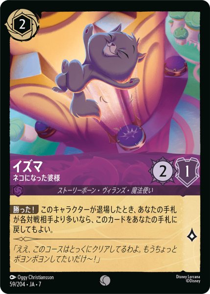 画像1: イズマ ネコになった婆様[DL_7_59/204_C] (1)