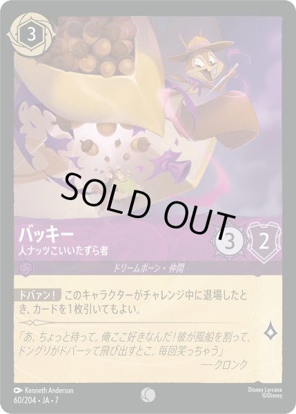 画像1: ★Foil★バッキー 人ナッツこいいたずら者[DL_7_60/204_C] (1)