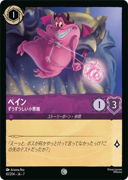 画像1: ★Foil★ペイン ずうずうしい小悪魔[DL_7_61/204_C] (1)